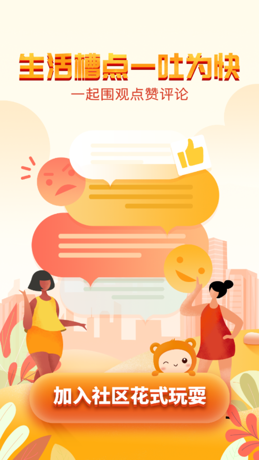 响邻社交官方版下载