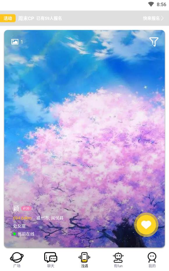 浅遇安卓版下载