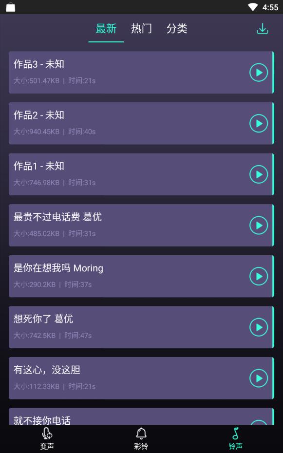 变声器精灵免费版下载