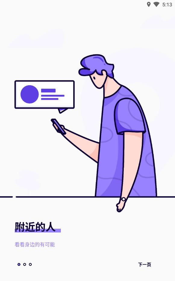 等等聊天安卓版下载
