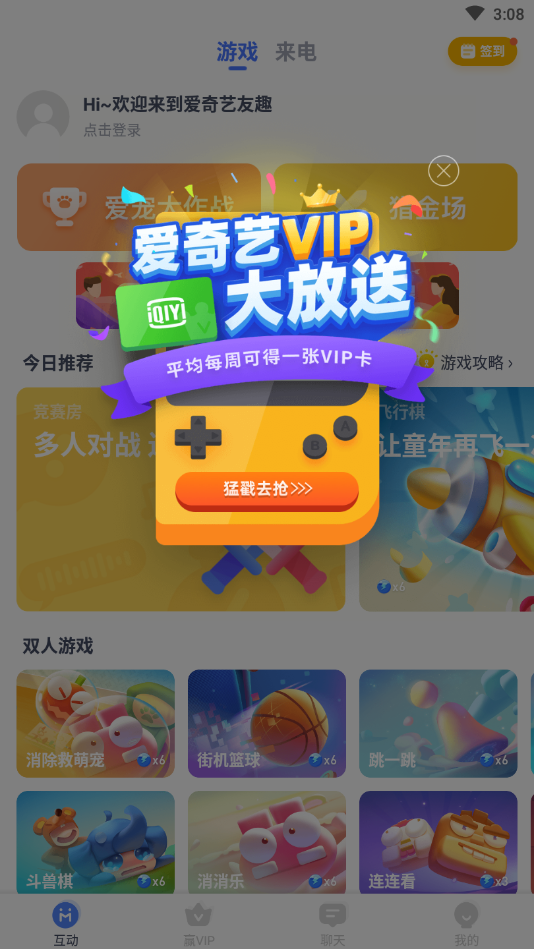 爱奇艺友趣官方安卓版下载
