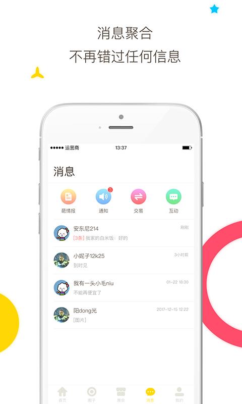 葩趣官方最新版下载