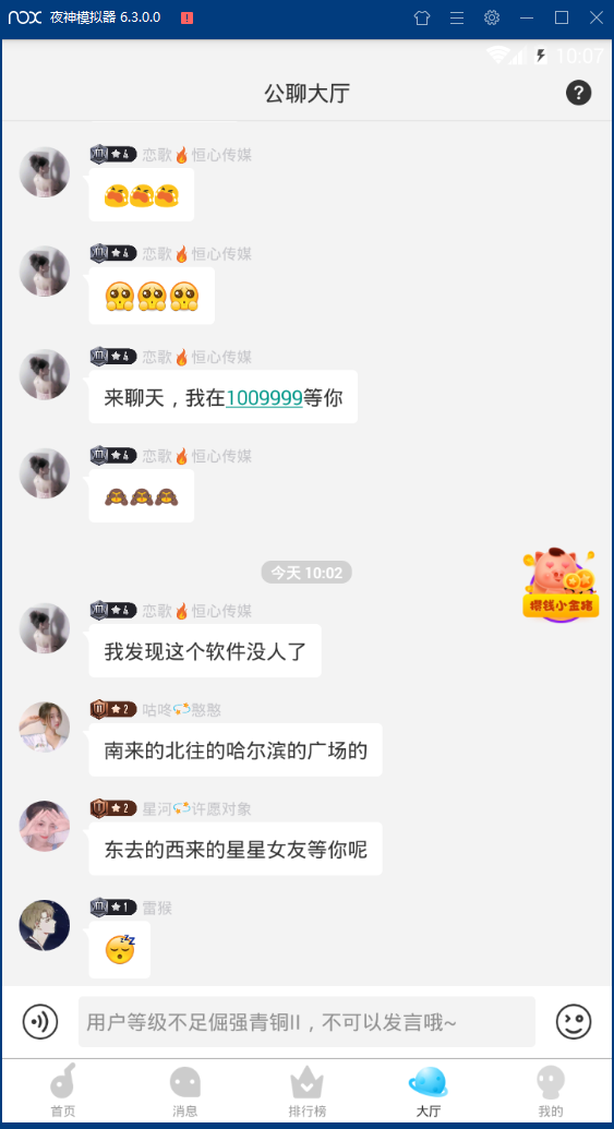 STAR语音最新版下载