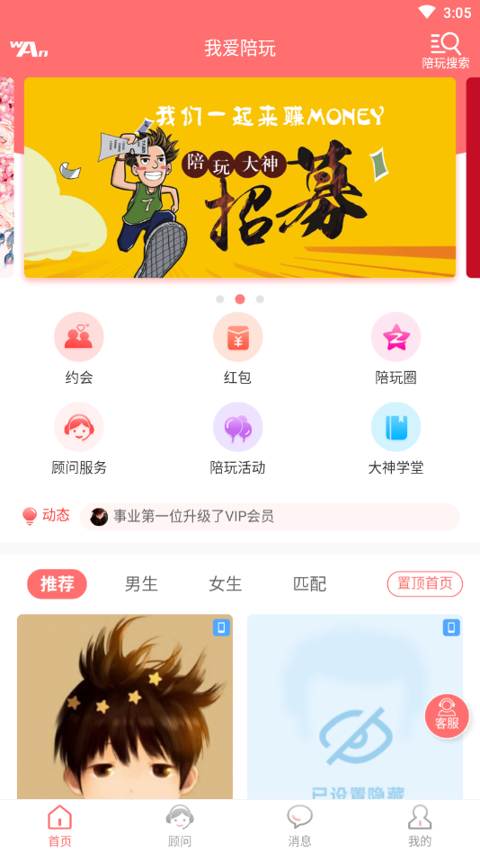 我爱陪玩最新版下载