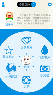 星座攻略最新版下载