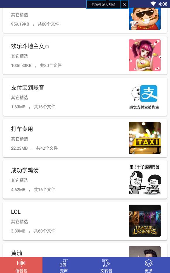 终极变声器安卓版下载