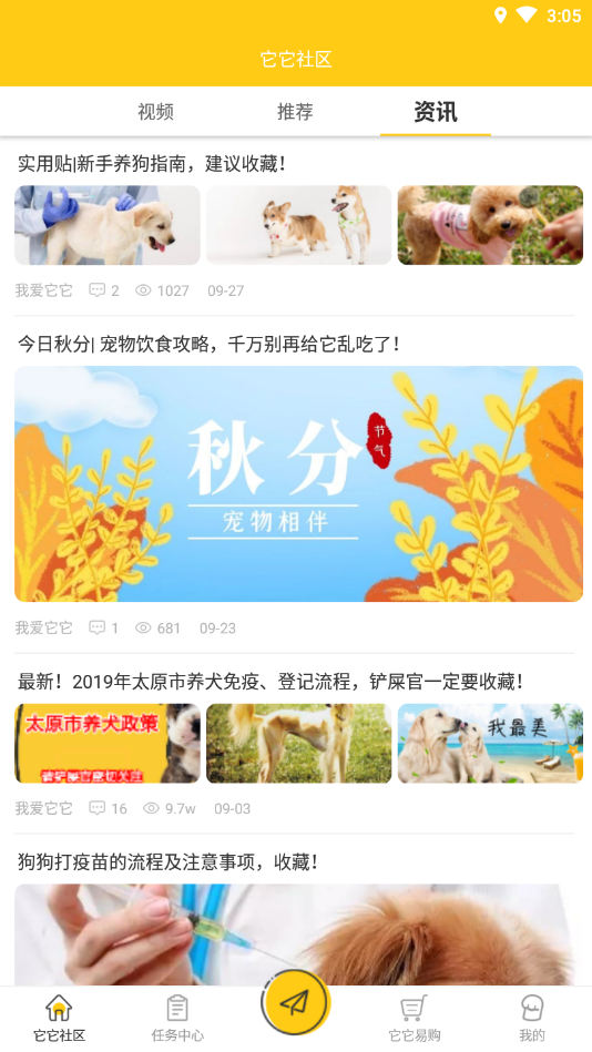 我爱它它安卓版下载