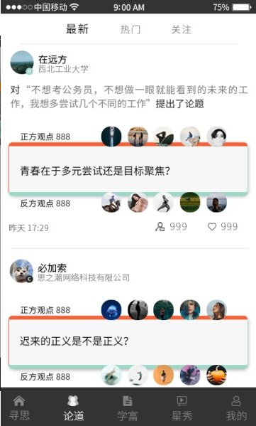 必加思索安卓版下载