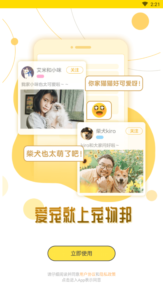 宠物邦安卓版下载
