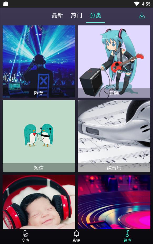 变声器精灵免费版下载