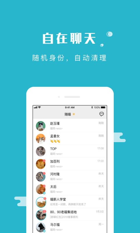 随喵官方最新版下载
