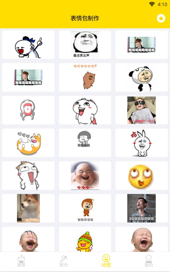表情包制作安卓版下载