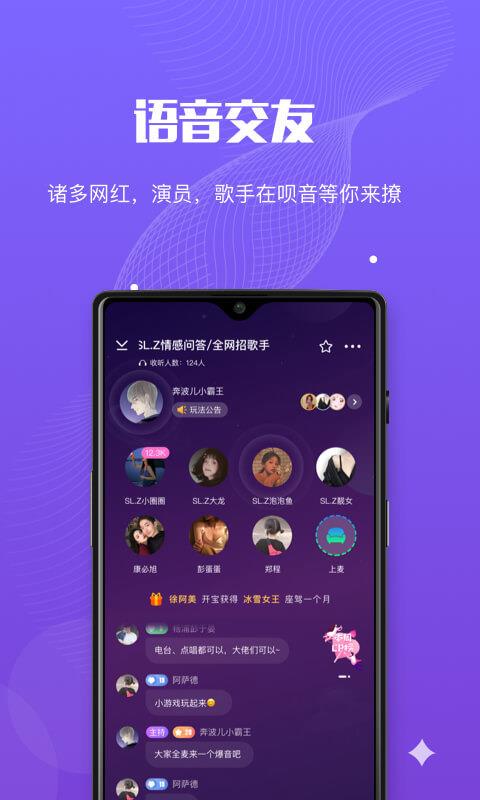 呗音交友手机版下载
