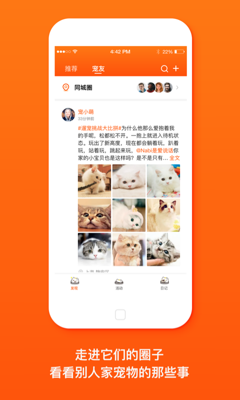 顽萌宠物社区安卓版下载