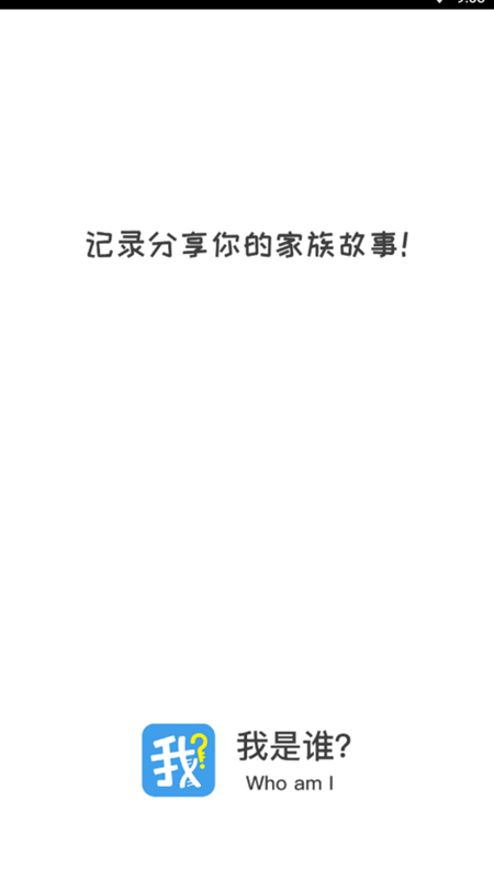 我是谁最新版下载