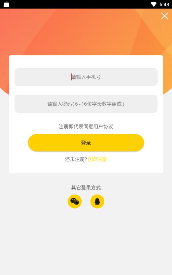 菜园聊天免费版下载