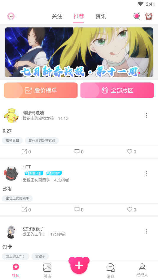 萌股最新版下载