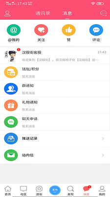 汉服街安卓版下载