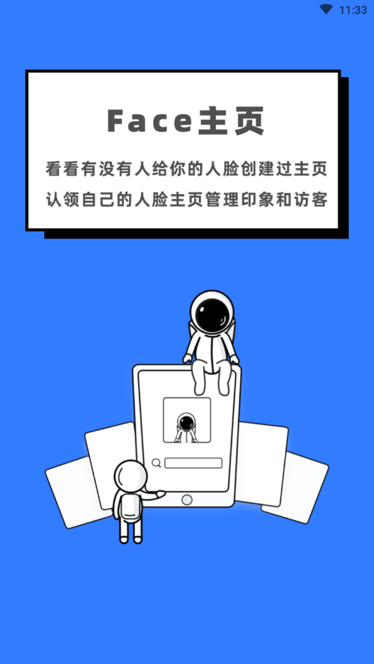 脸球最新版免费下载