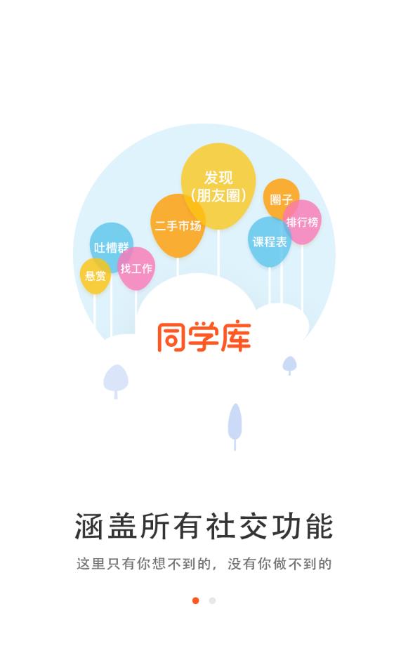 同学库安卓版下载