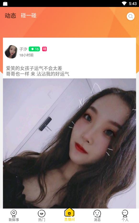 菜园聊天免费版下载