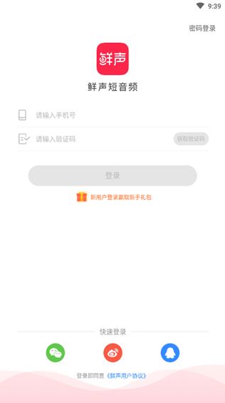 鲜声社区官方版下载