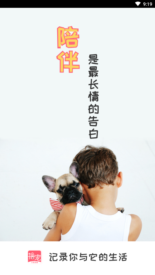 撸宠安卓版下载
