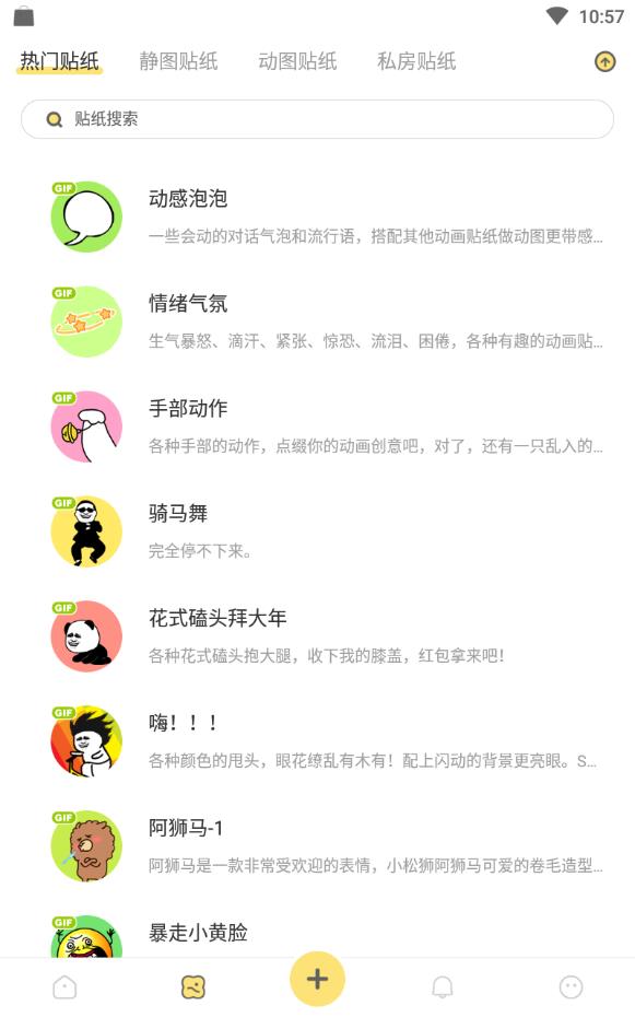 花熊表情包最新版下载