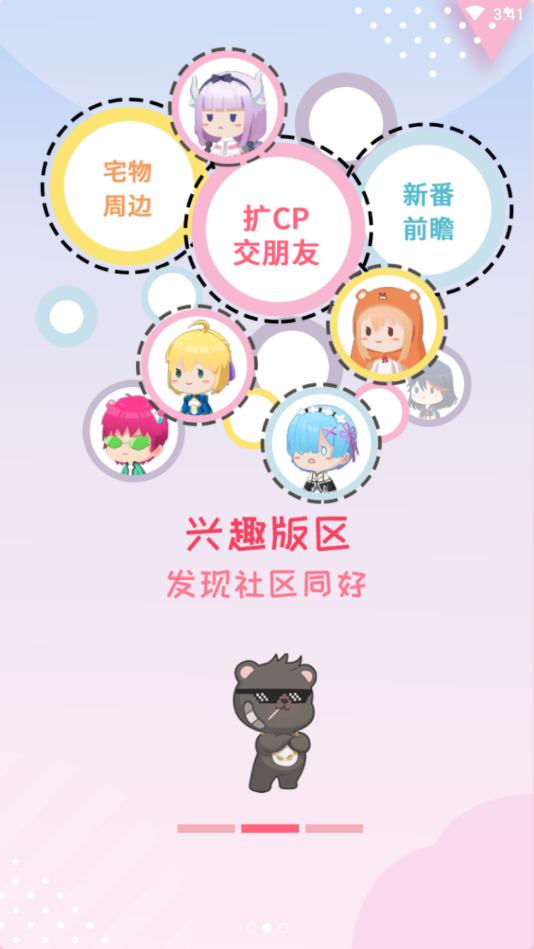 萌股最新版下载