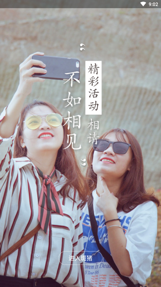 斑猪社区最新版下载
