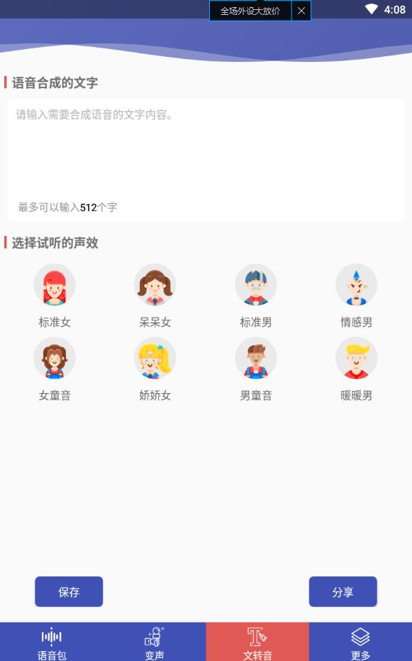 终极变声器安卓版下载