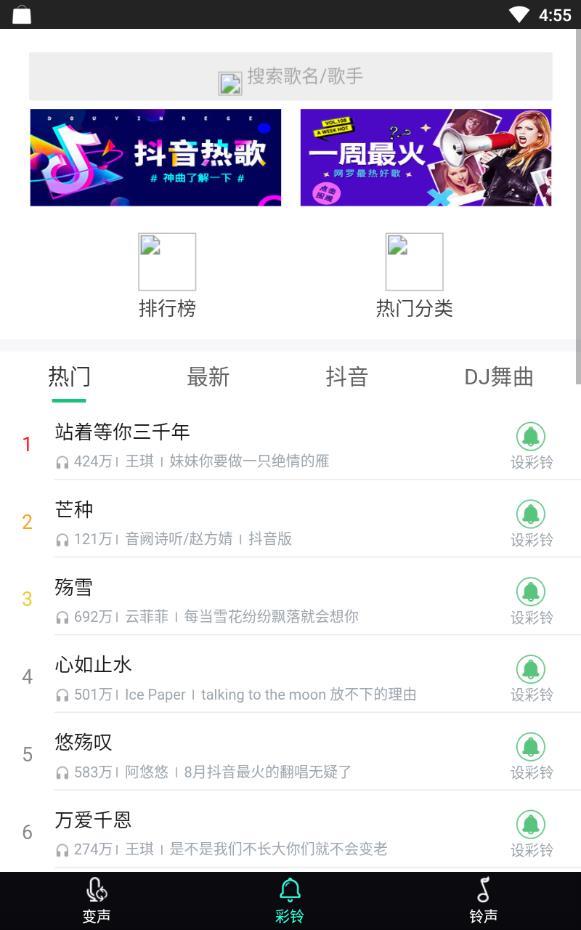 变声器精灵免费版下载