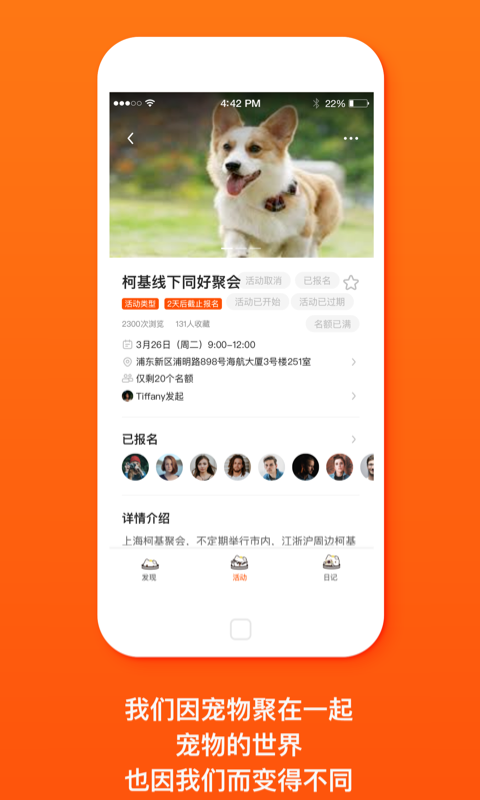 顽萌宠物社区安卓版下载