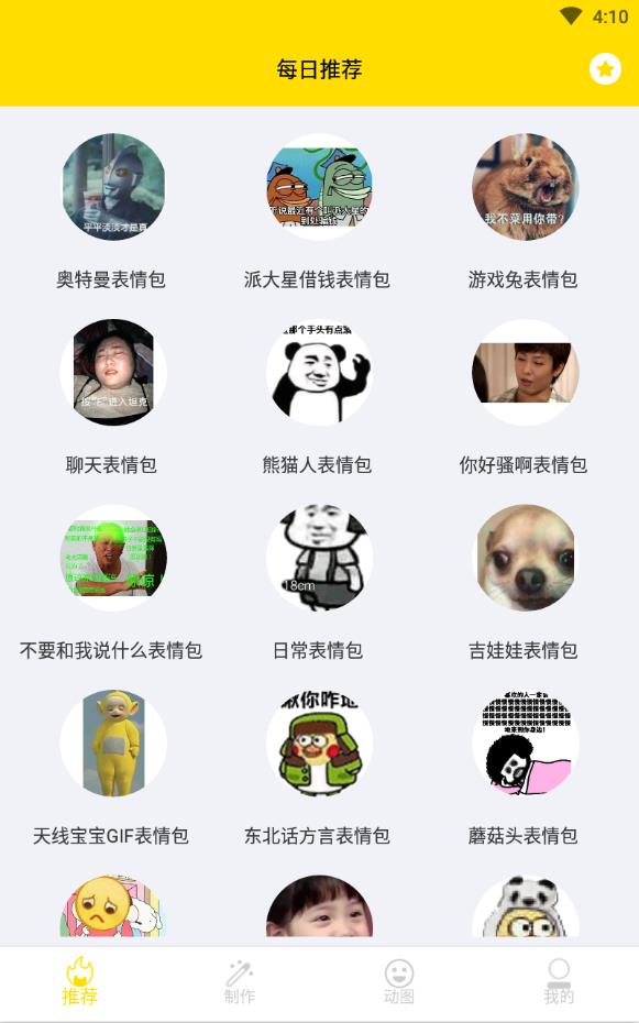 表情包制作安卓版下载