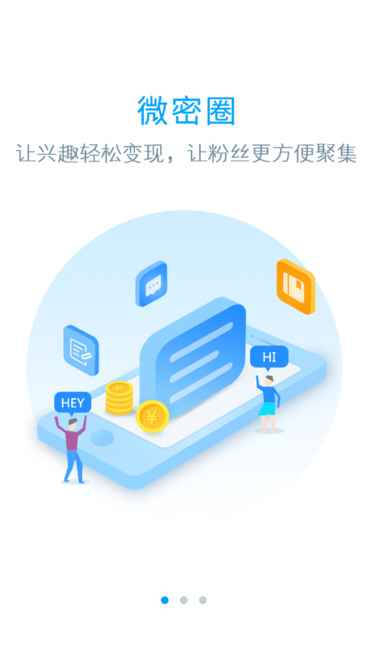 微密圈安卓版下载