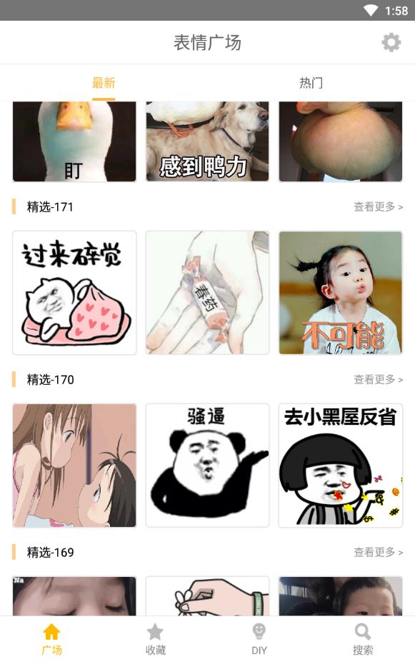 表情广场免费版下载