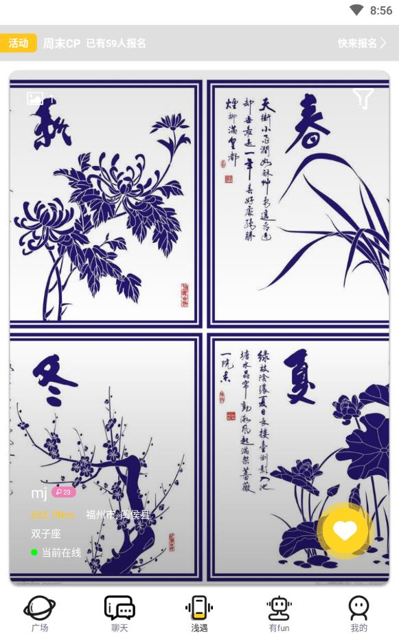 浅遇安卓版下载
