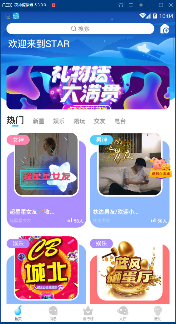 STAR语音最新版下载