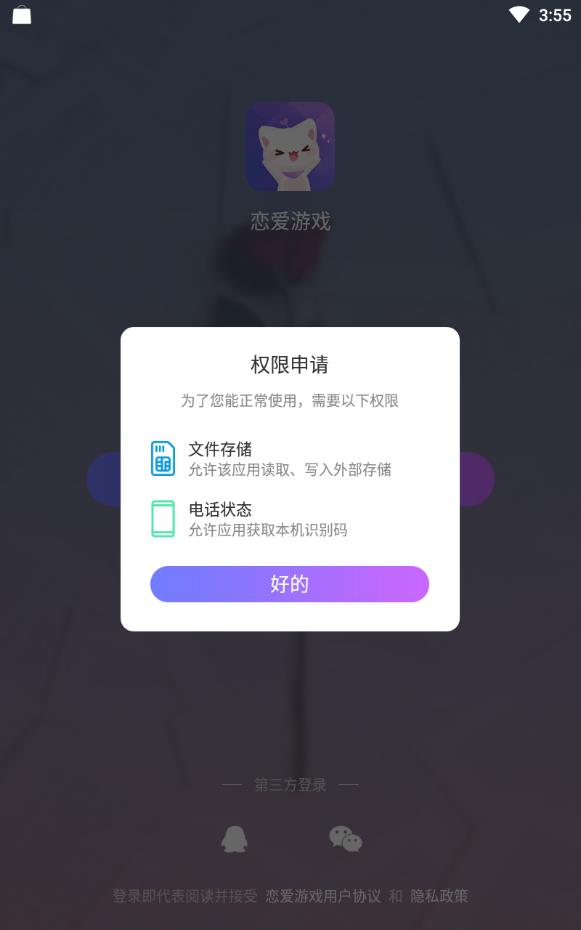 恋爱游戏女生版免费下载