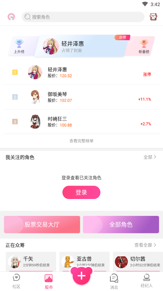 萌股最新版下载