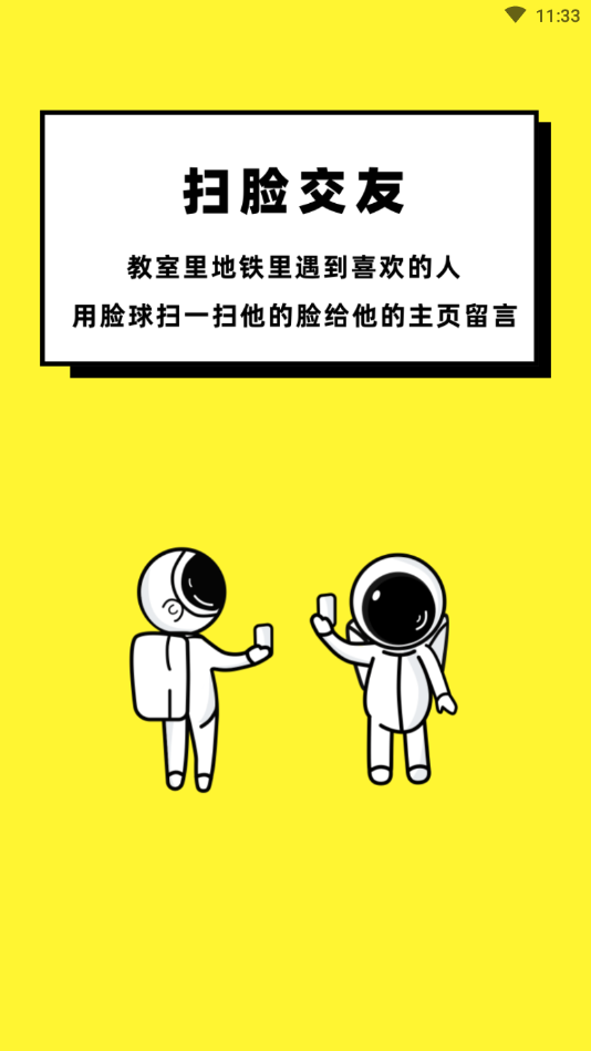 脸球最新版免费下载
