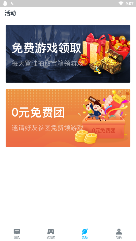 gogo游戏app手机版下载