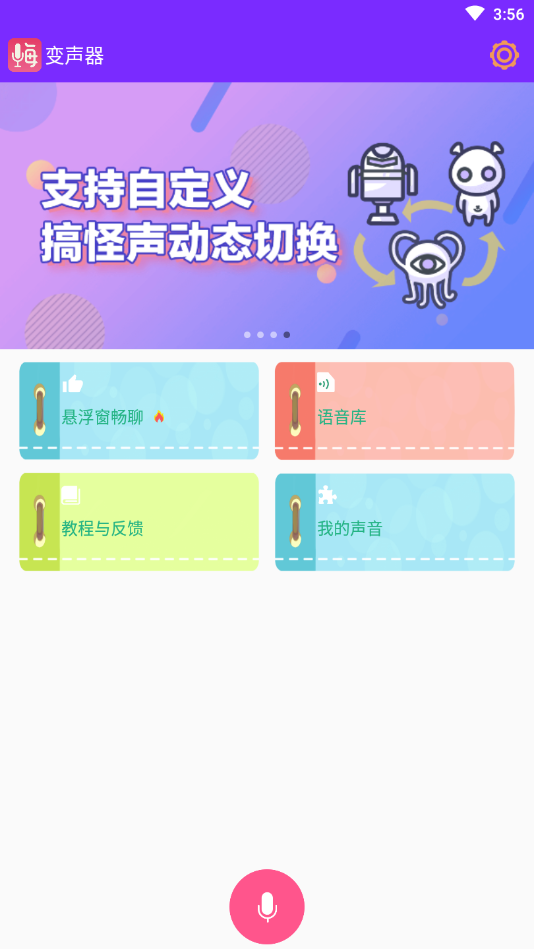 嗨玩变声器安卓版下载