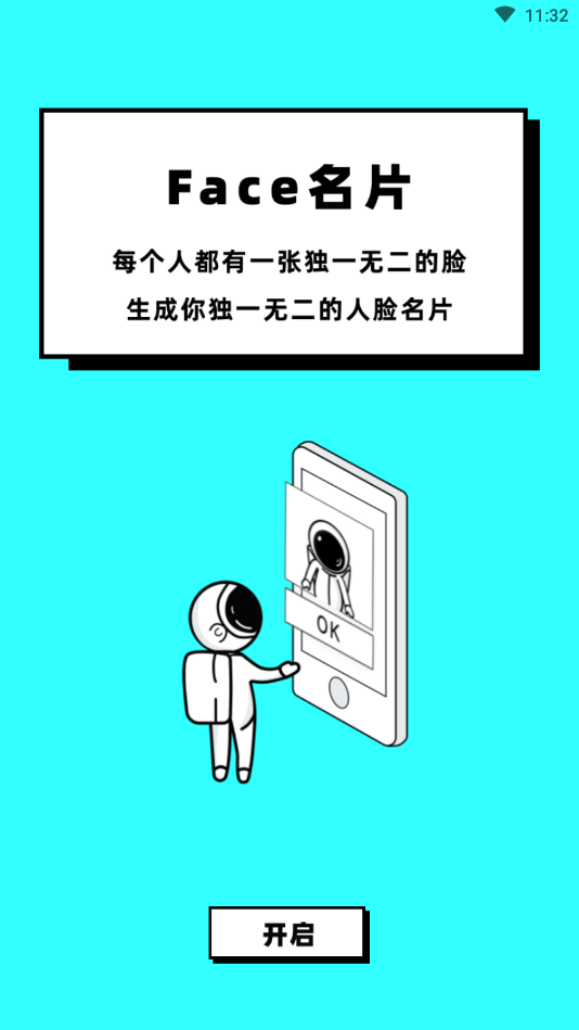 脸球最新版免费下载