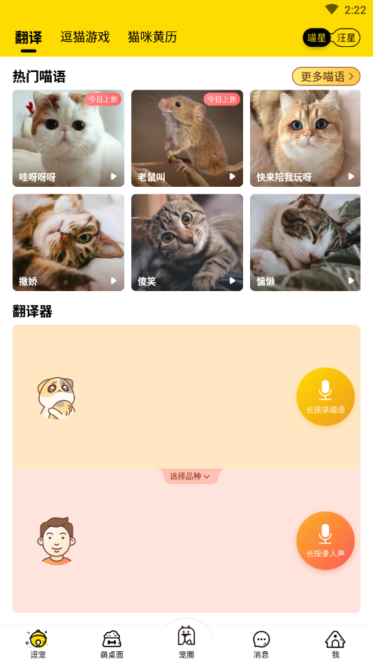 宠物邦安卓版下载
