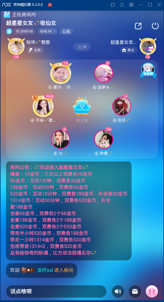 STAR语音最新版下载