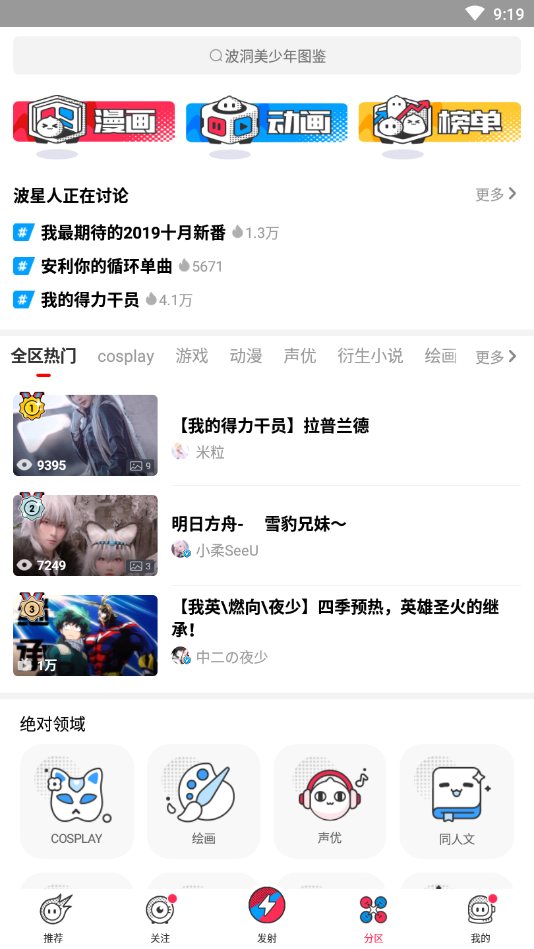 波洞星球安卓版下载