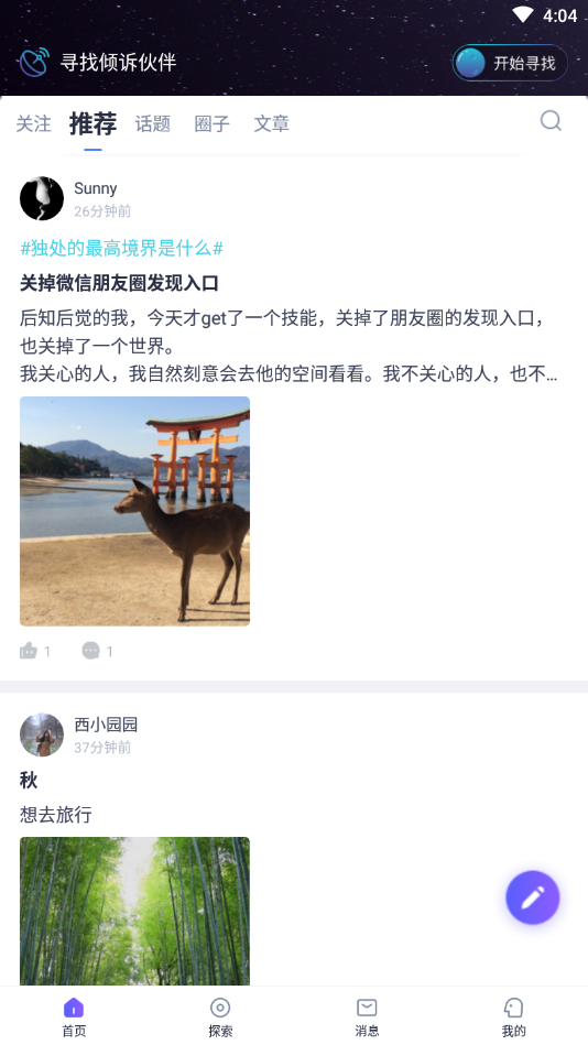 月食安卓版下载