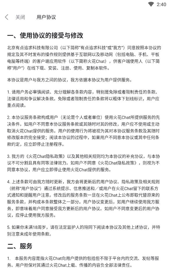 火花chat最新免费版下载