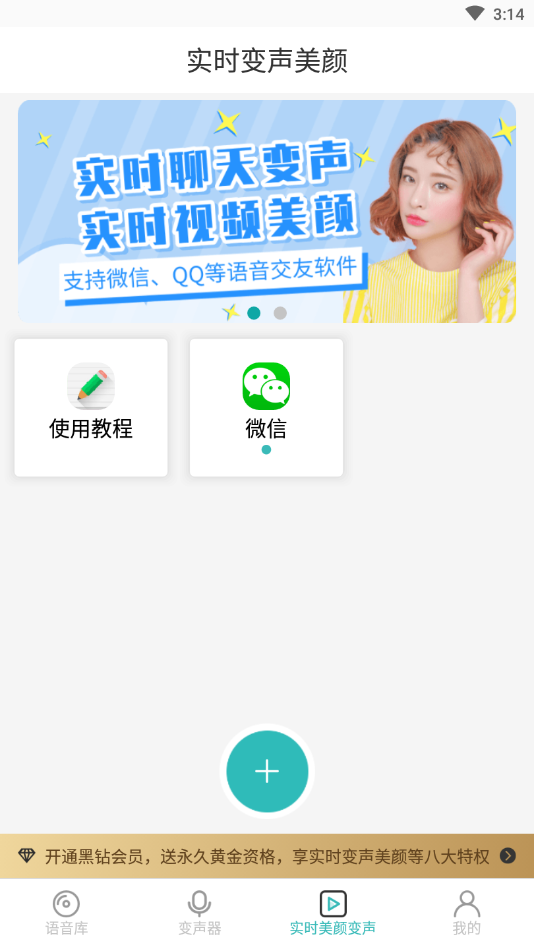 66变声语音包安卓版下载